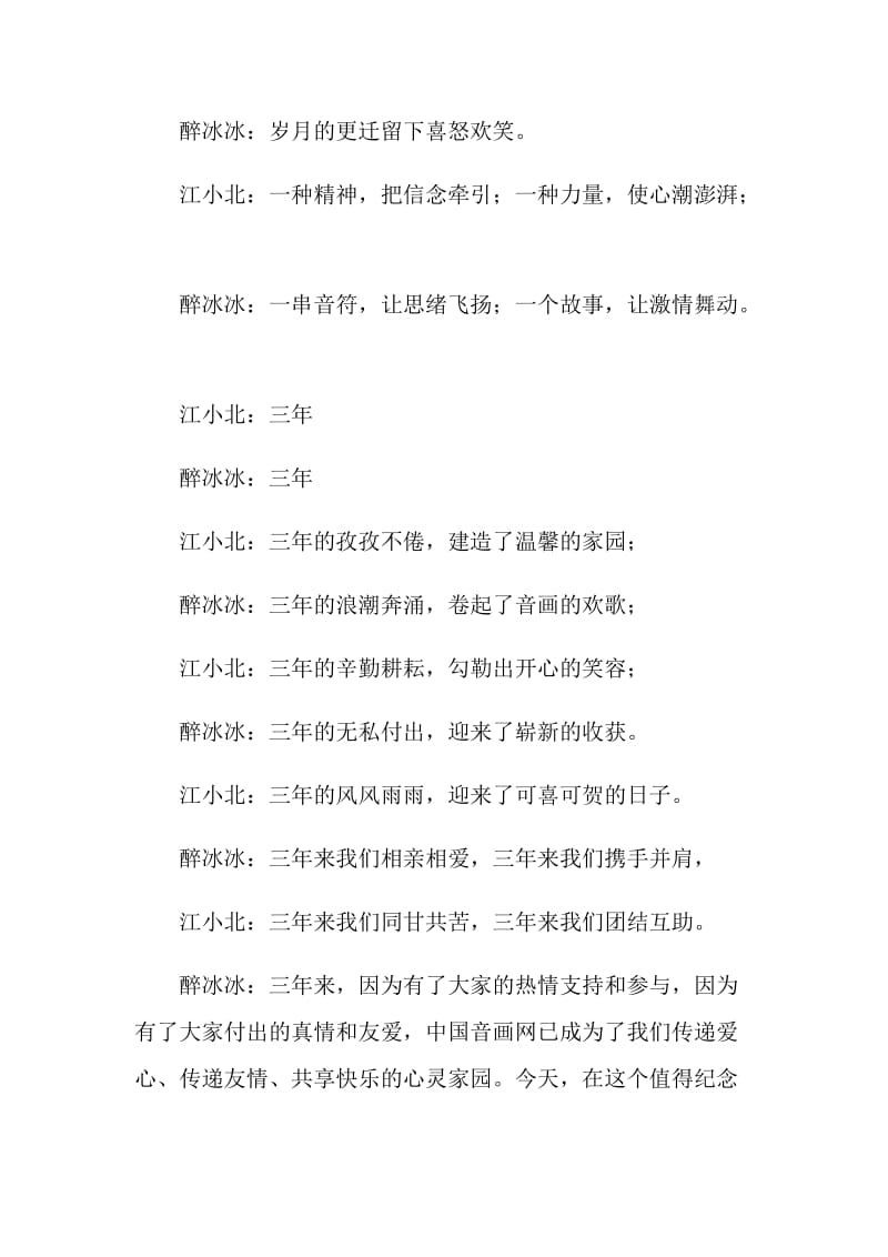 网站三周年庆典晚会主持词.doc_第2页