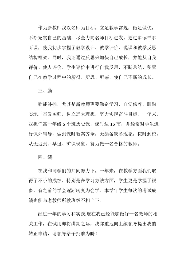 老师转正申请书.doc_第2页