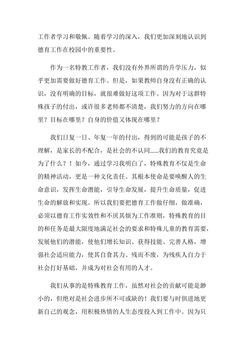 特校教师德育干部高级研修班学习体会.doc_第2页