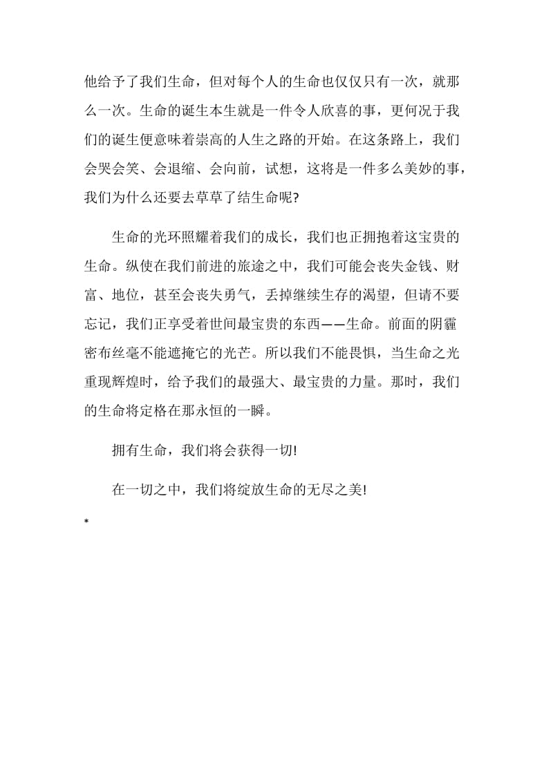 绽放生命无尽之美.doc_第2页