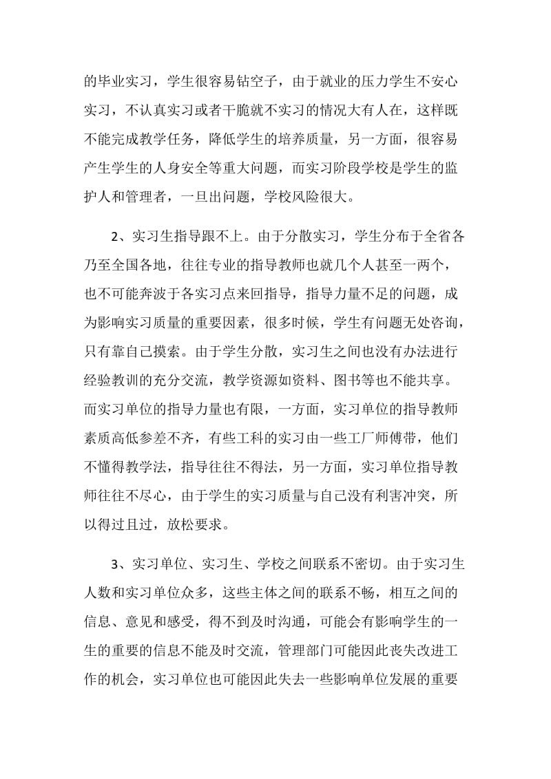 网站建设实习报告.doc_第2页