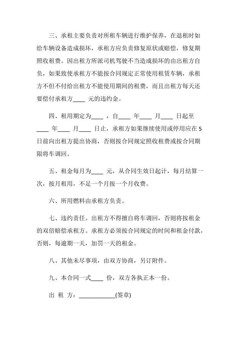 租车合同协议书格式.doc_第2页