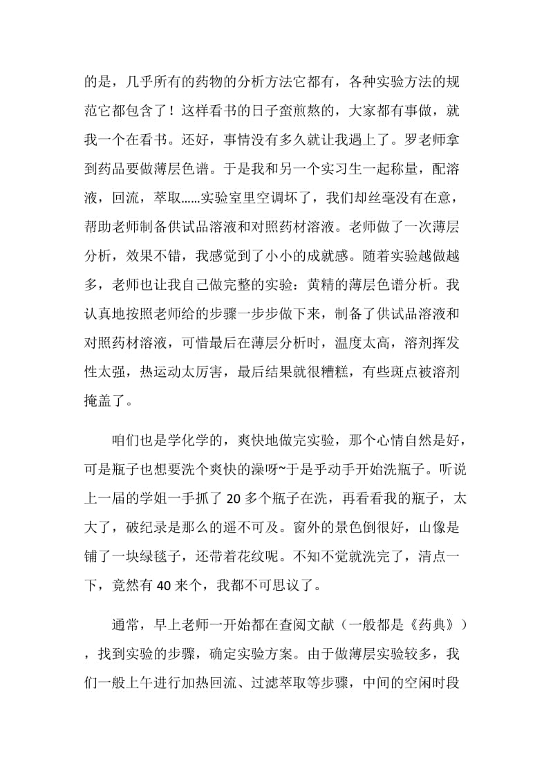 药检所实习总结.doc_第2页