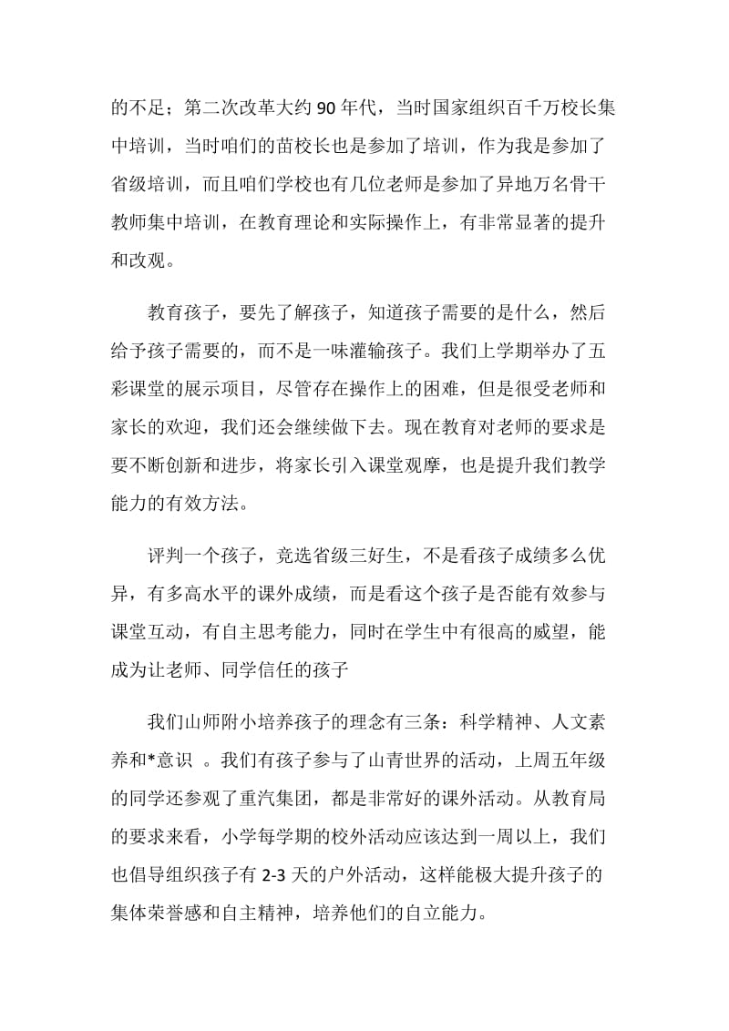 校长在家委会成立会议上的讲话.doc_第2页