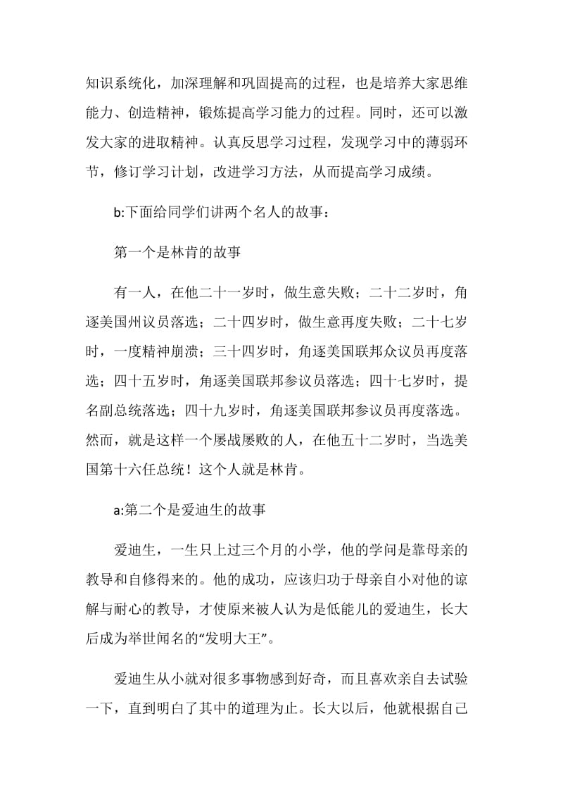 红领巾广播稿：正确对待考试和分数.doc_第2页