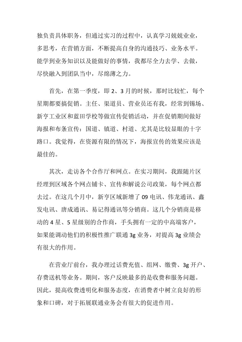 联通实习工作小结.doc_第2页