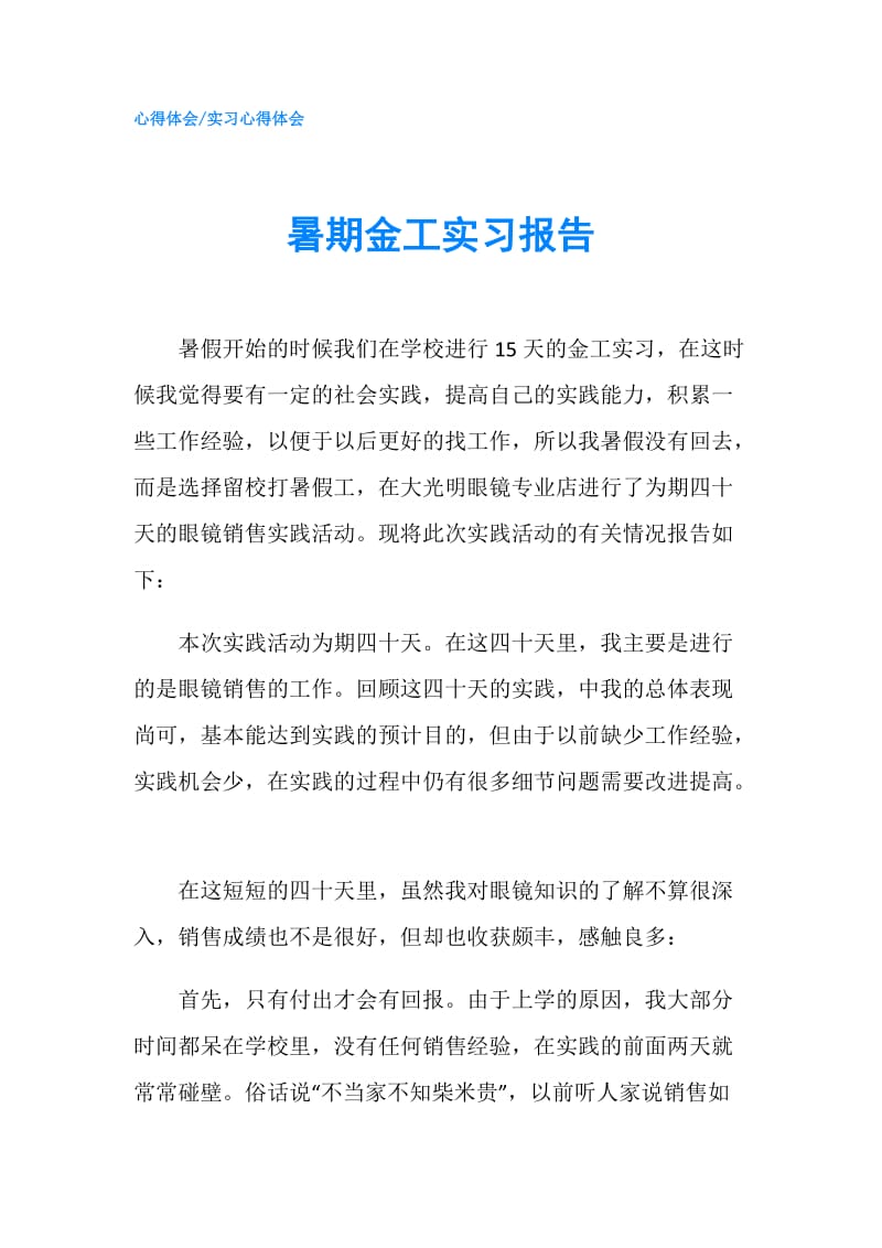 暑期金工实习报告.doc_第1页