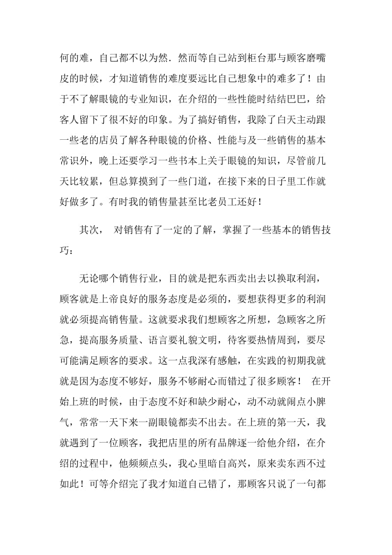 暑期金工实习报告.doc_第2页