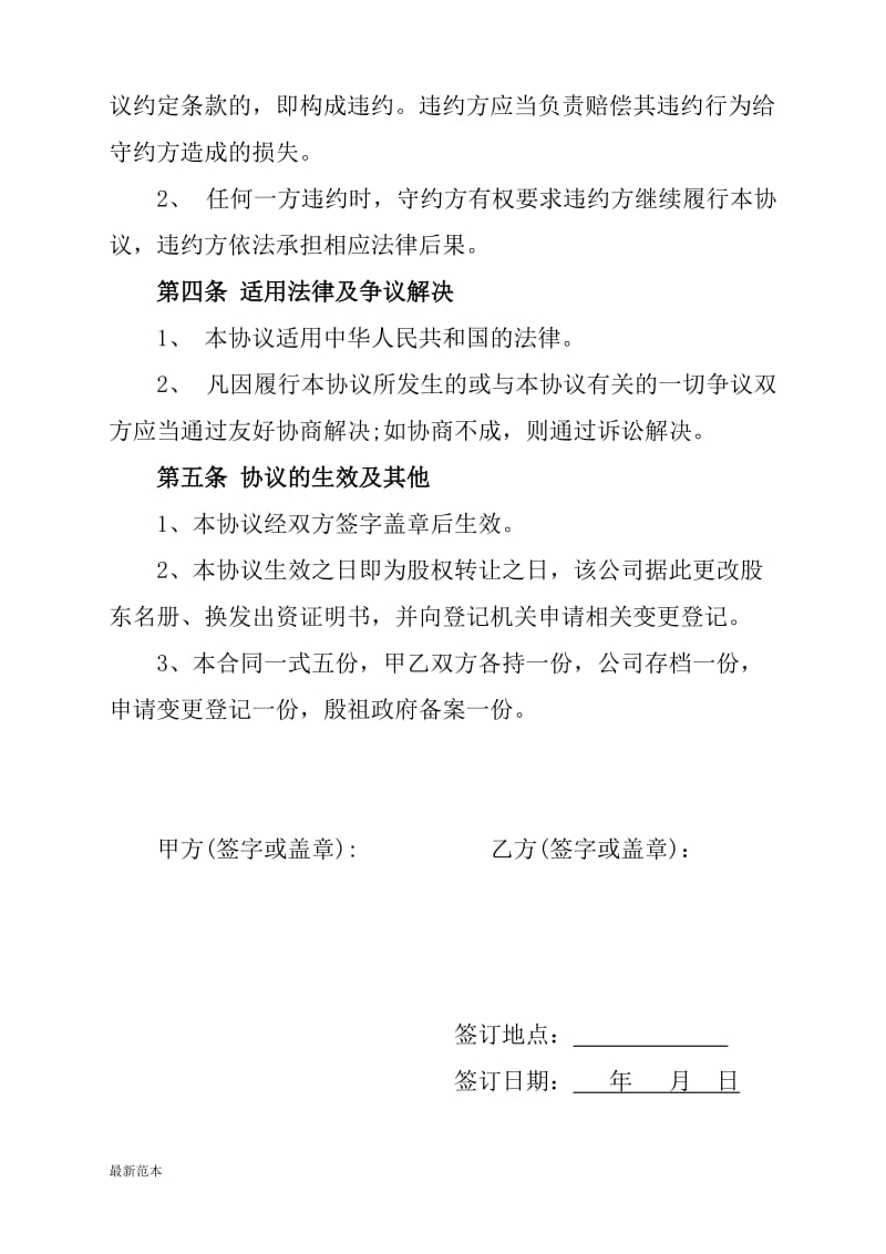 股东退股协议书2018.doc_第2页