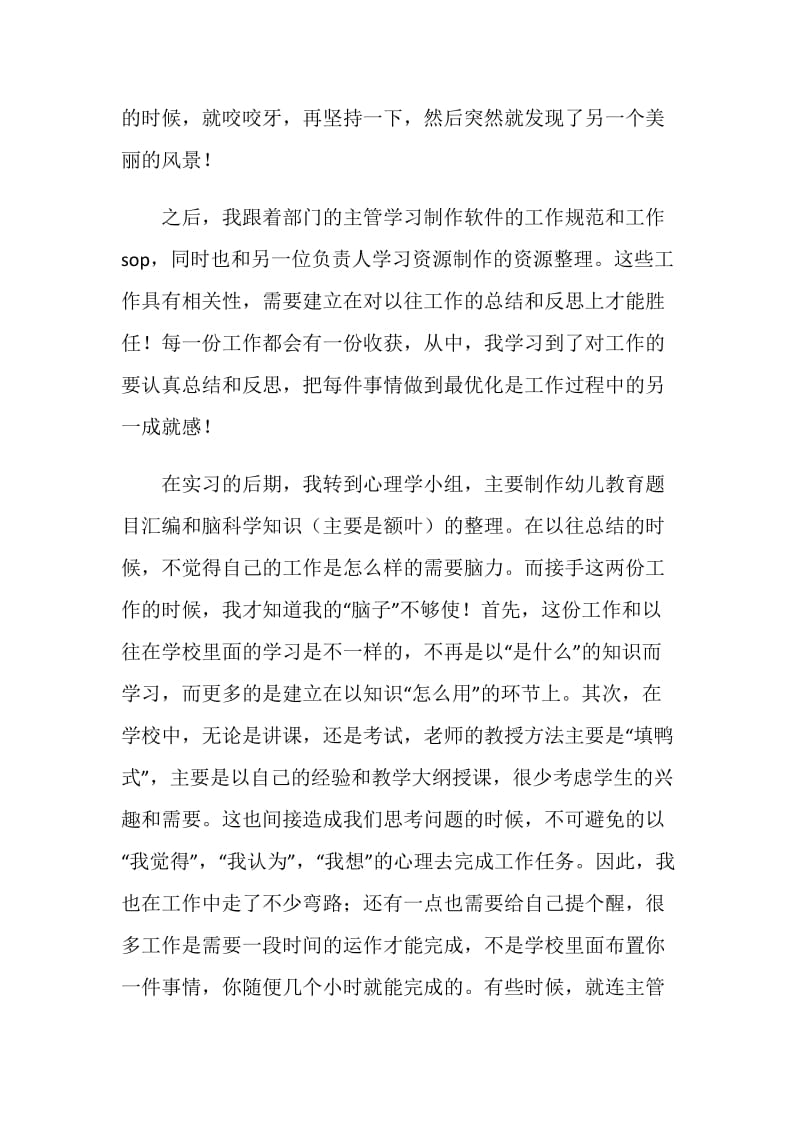 暑期公司实习心得体会.doc_第2页