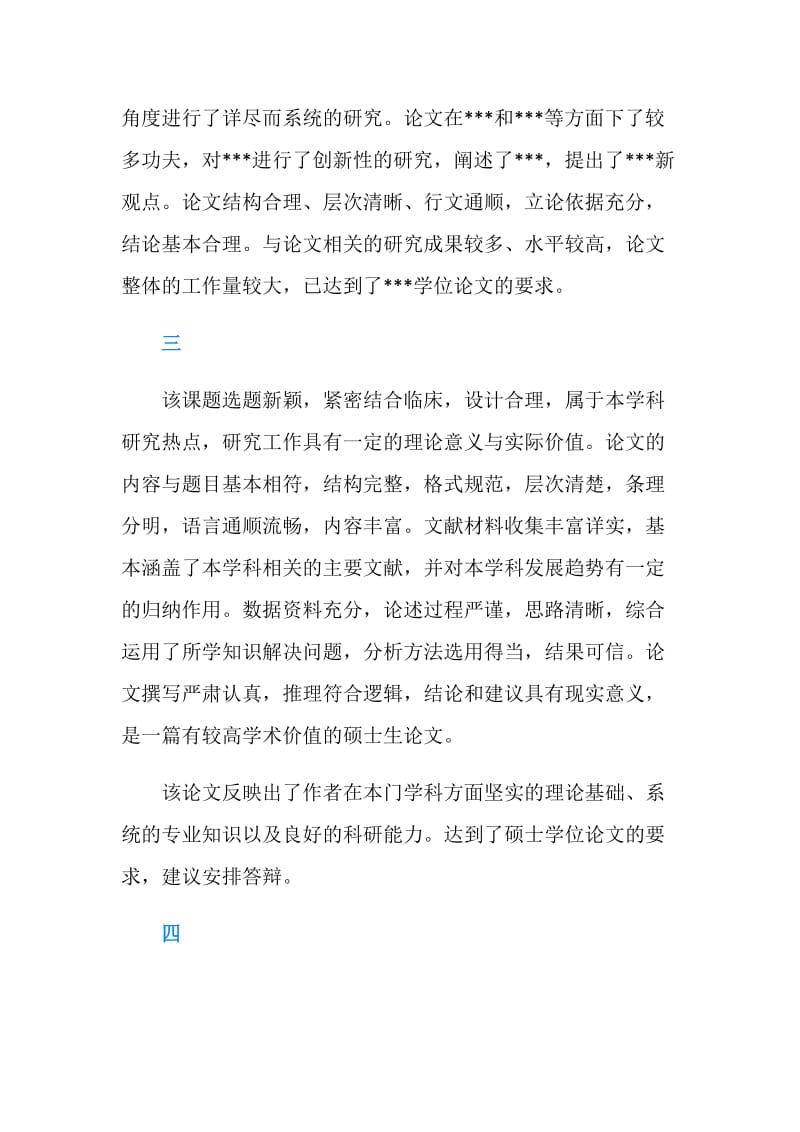 研究生论文导师的评语.doc_第2页