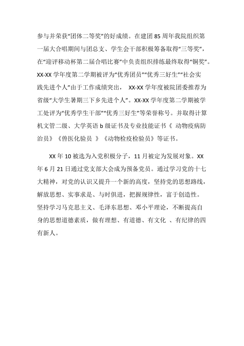 文明中学生申请材料.doc_第2页