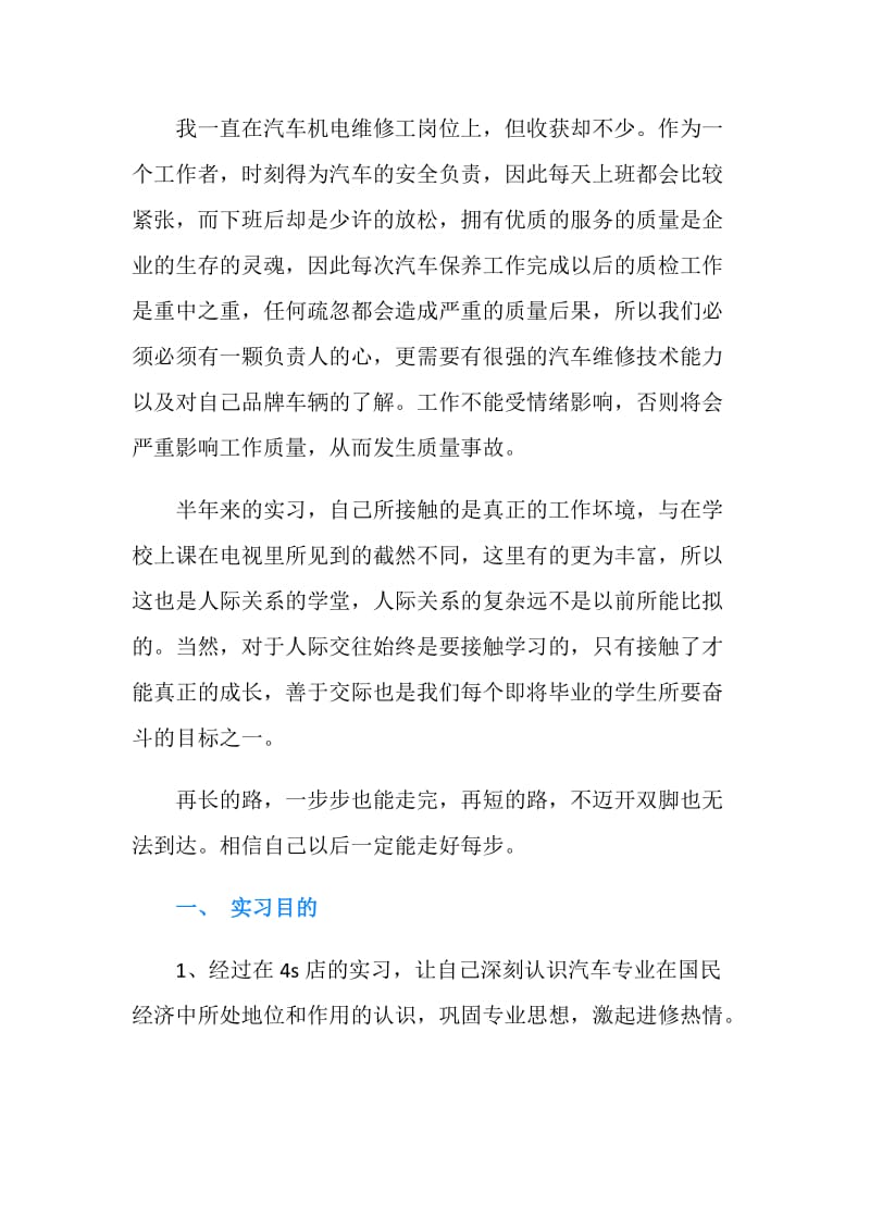 汽车顶岗实习报告2篇.doc_第2页