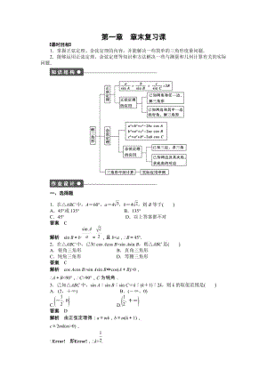 高中數(shù)學(xué)必修5同步練習(xí)與單元測試第一章 章末復(fù)習(xí)課