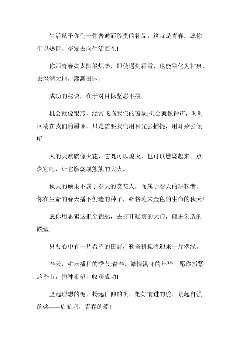 老师给学生的毕业留言.doc_第2页