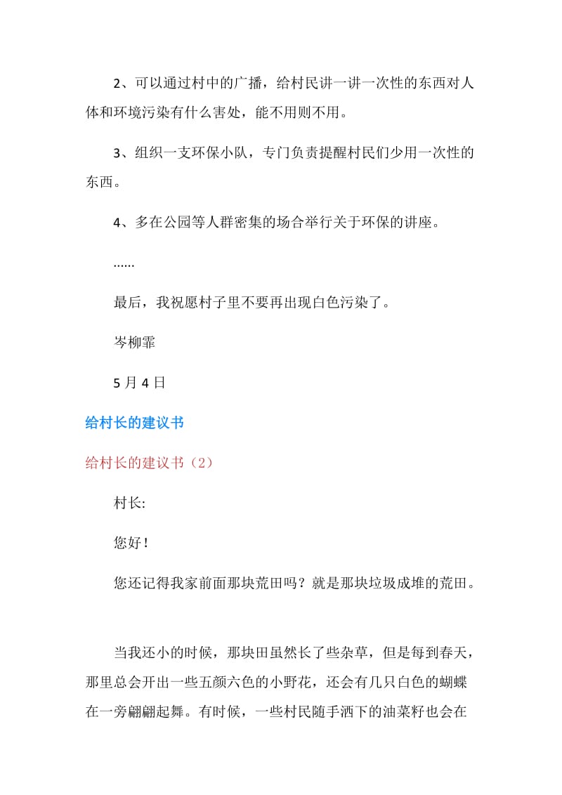 给村长的建议书2篇.doc_第2页