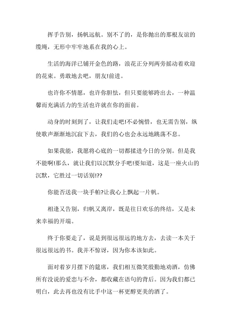 毕业季同学们的心情赠言.doc_第2页