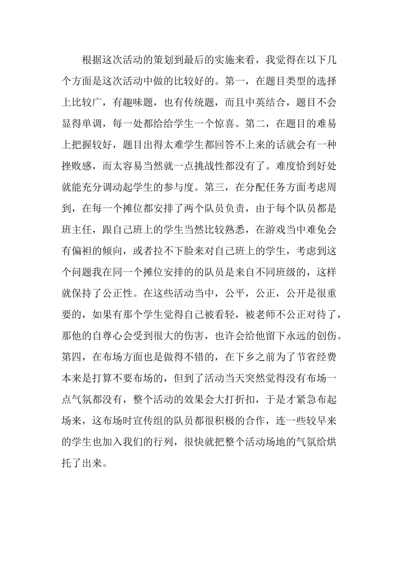 知识游园活动总结.doc_第2页