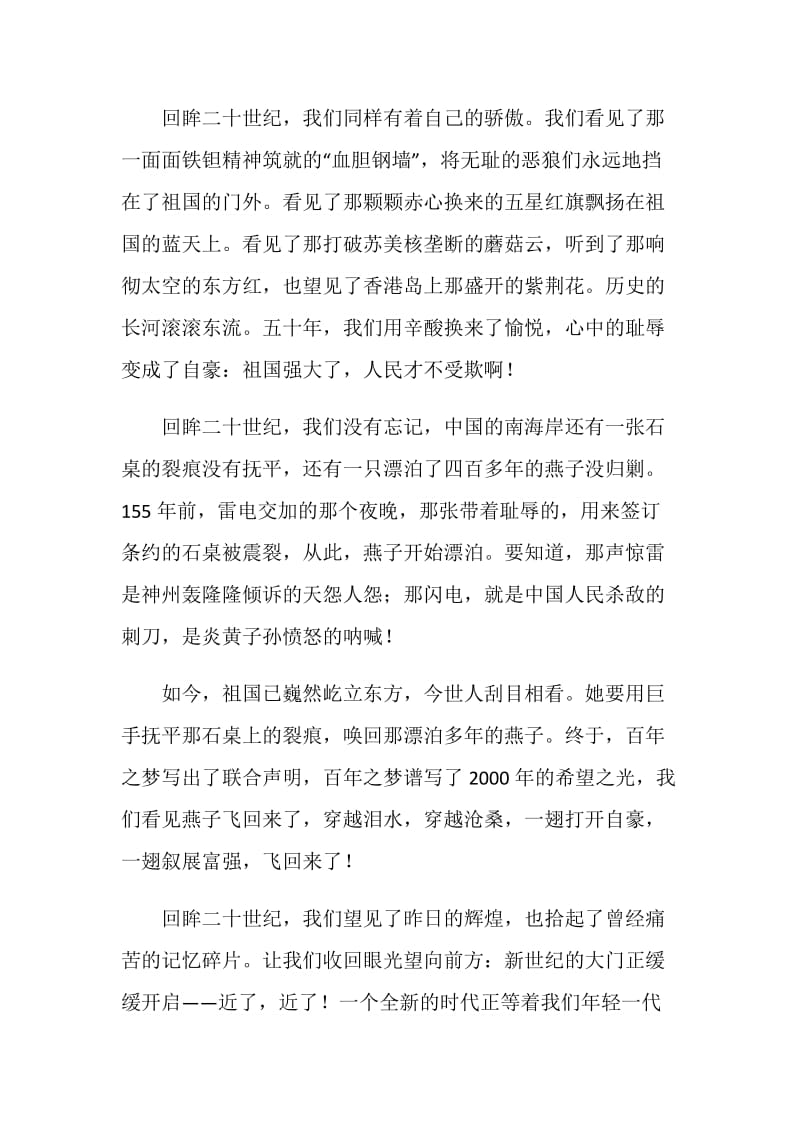 澳门 我们祝福你.doc_第2页