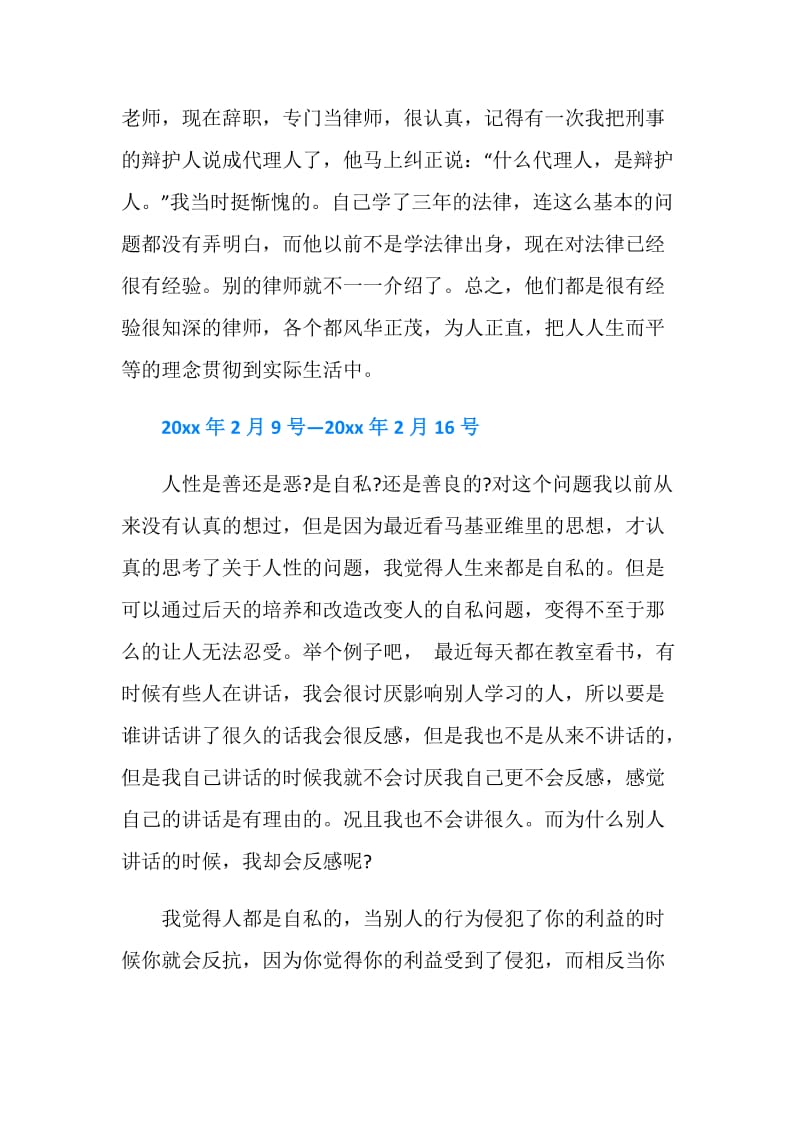 法律专业实习周记总结.doc_第2页