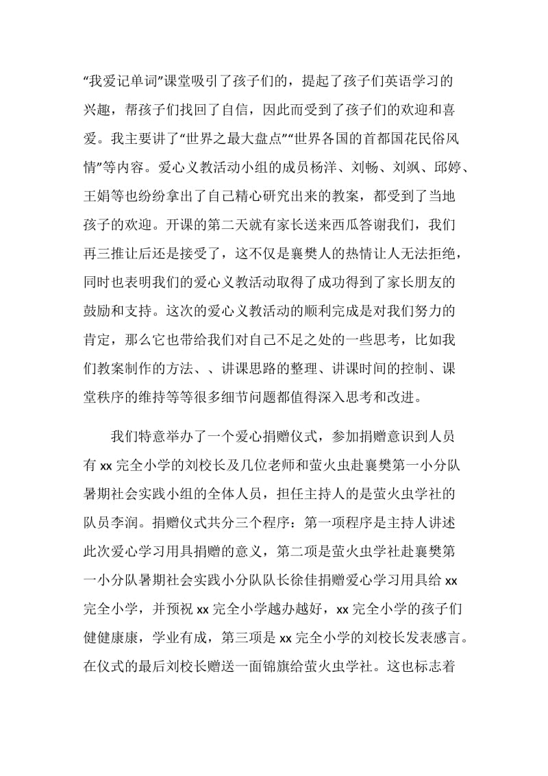 暑期三下乡义教活动总结.doc_第2页