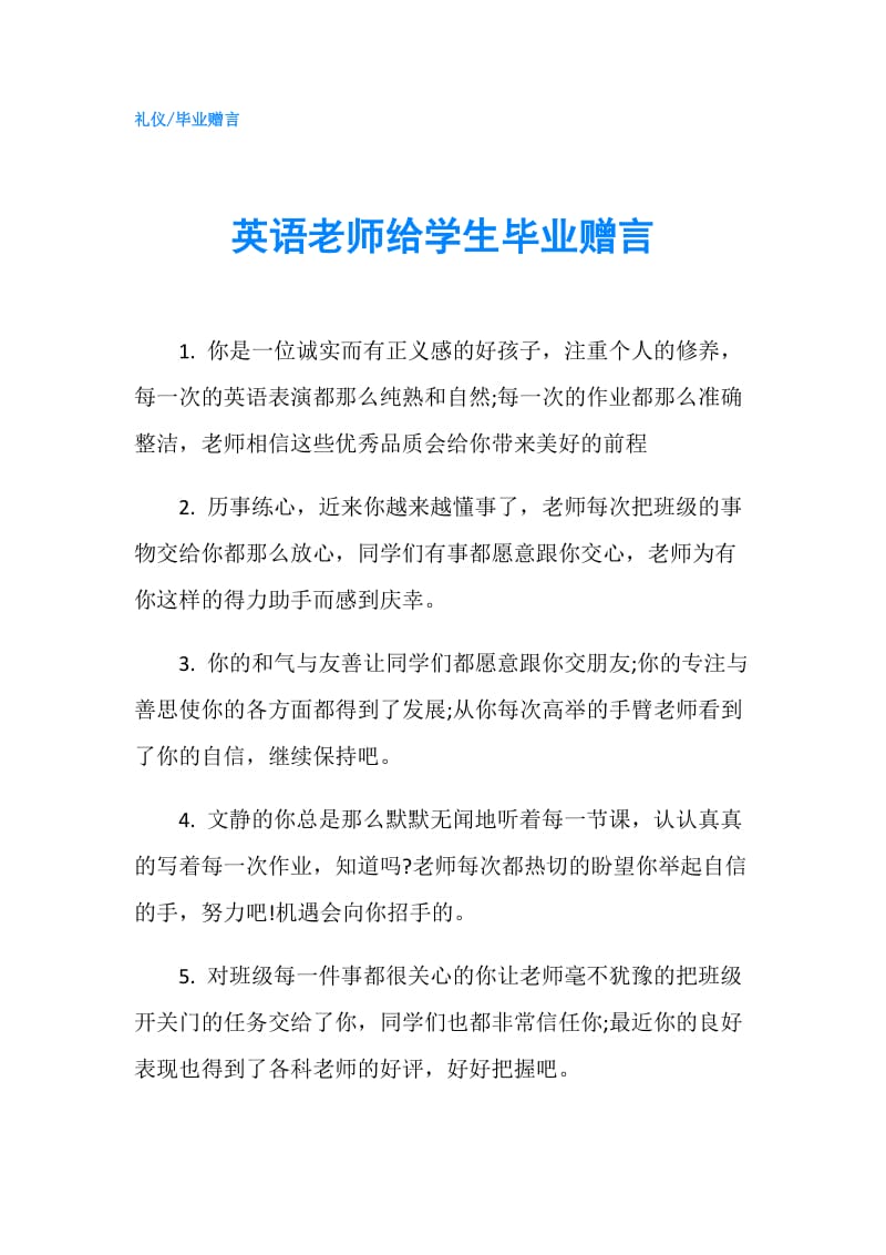 英语老师给学生毕业赠言.doc_第1页