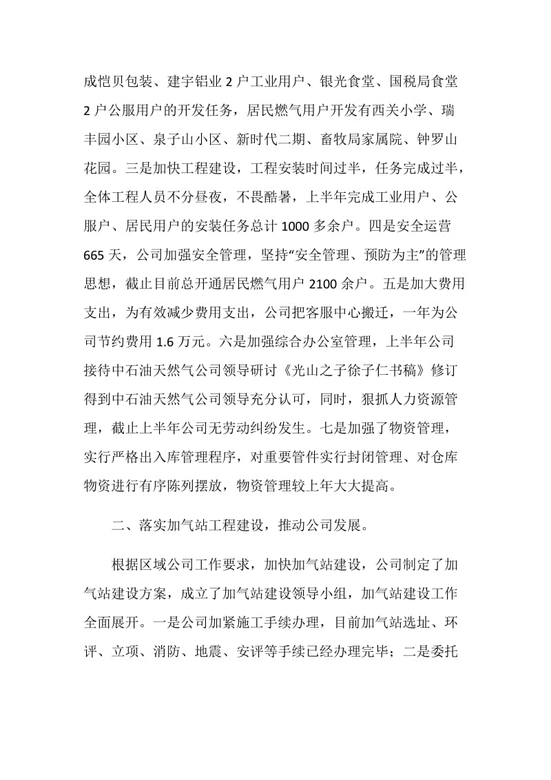 燃气公司上半年工作述职报告.doc_第2页