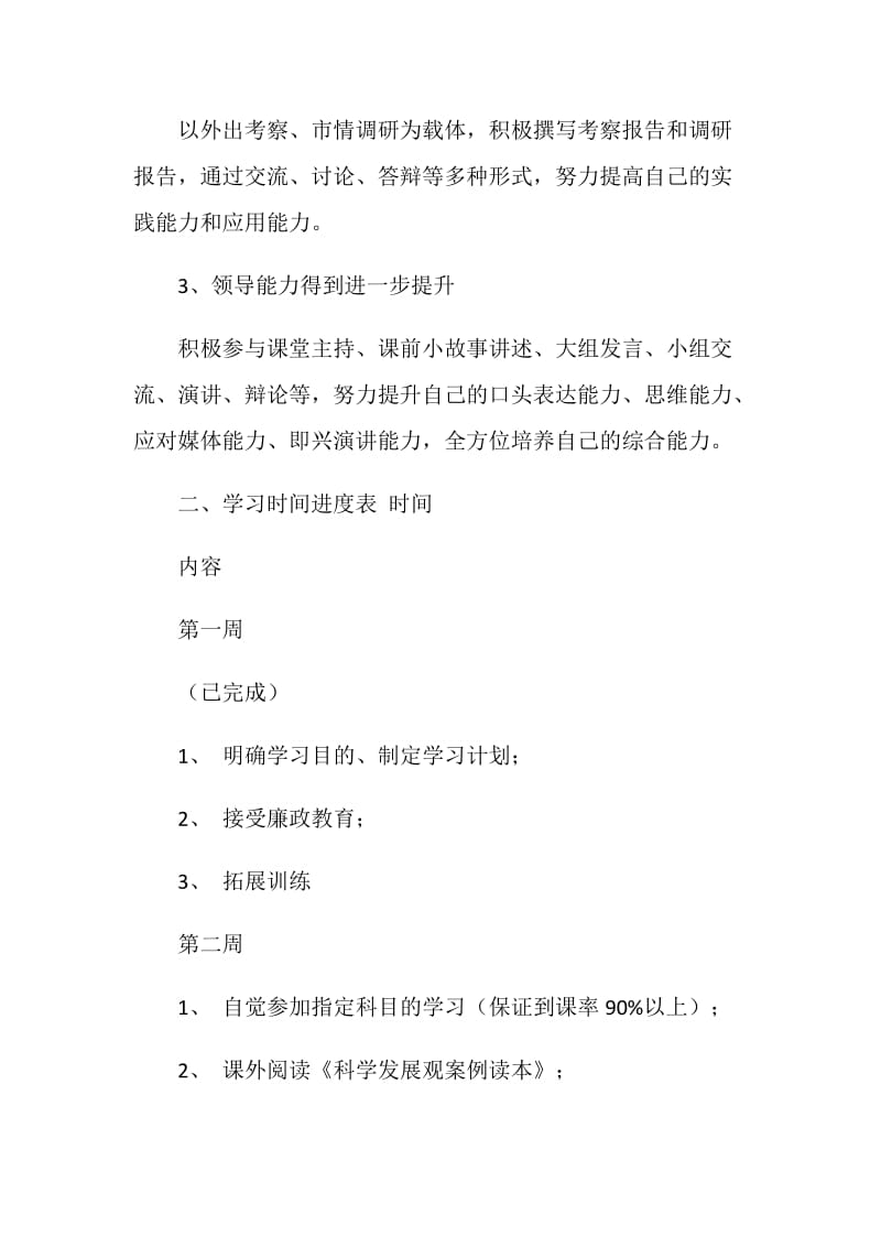第一组王薇学习计划.doc_第2页