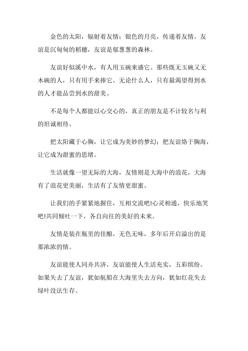 纯洁友谊赠言.doc_第2页