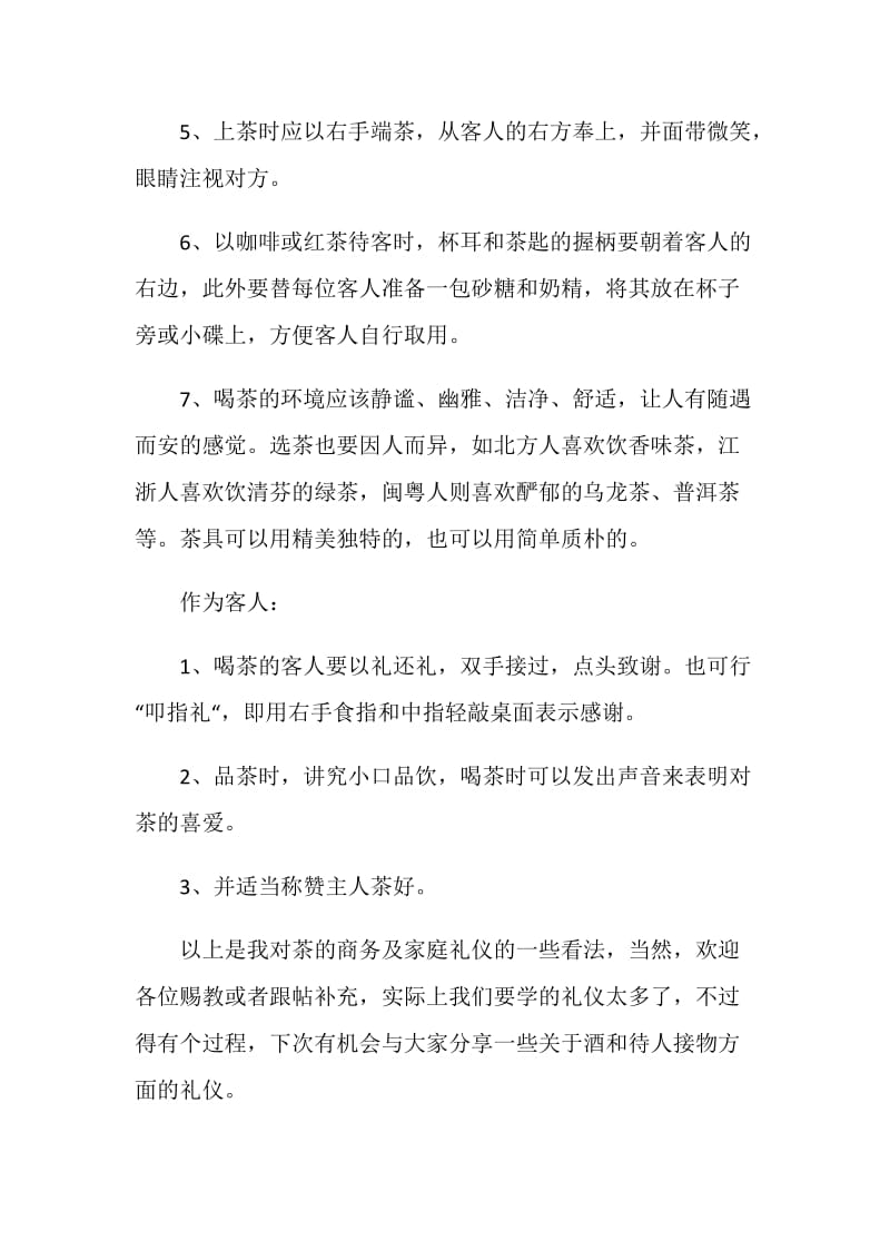 求职礼仪：日常礼仪学习.doc_第2页