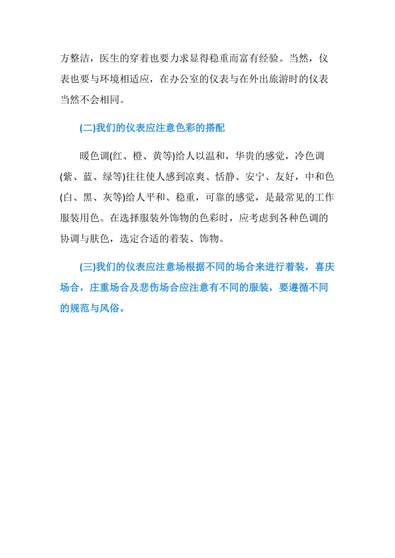 社交仪表礼仪必须要注意的事项.doc_第2页