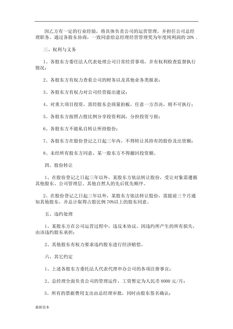 股权投资合作协议书.docx_第2页