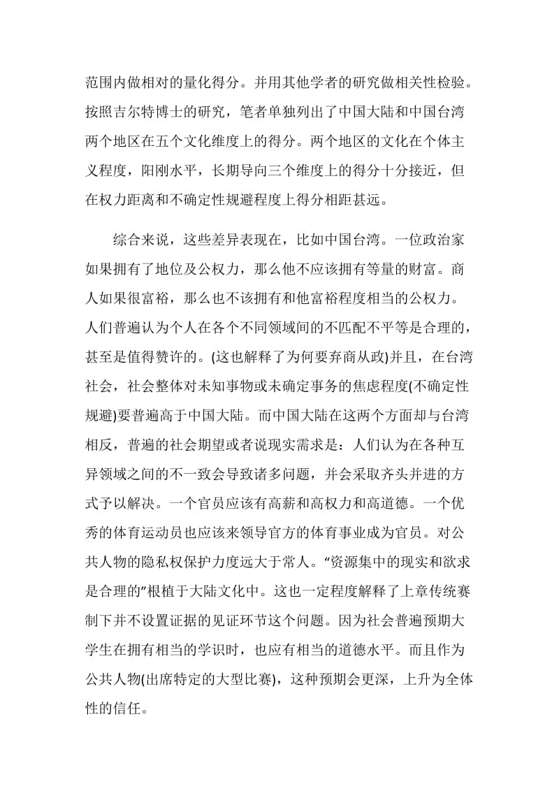 最新关于奥瑞刚赛制与传统赛制区别的几点浅析.doc_第2页