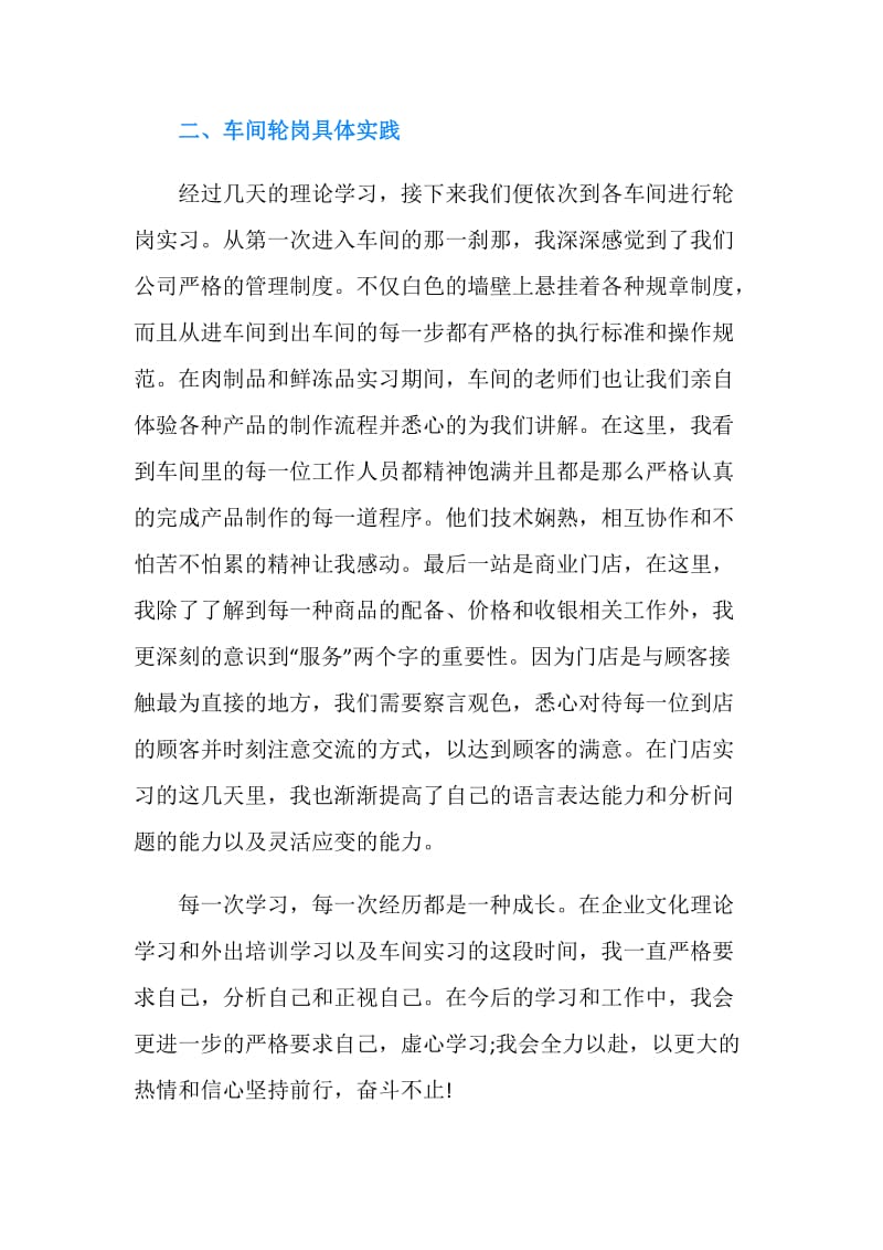 新员工入职培训实践心得.doc_第2页