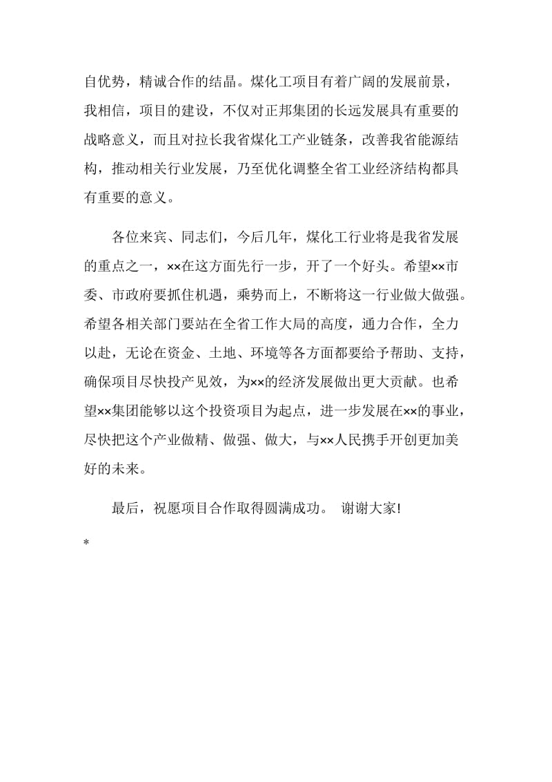 签约仪式上的致辞演讲.doc_第2页