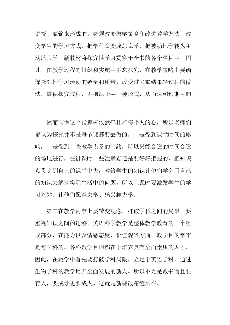 英语新课改心得体会.doc_第2页