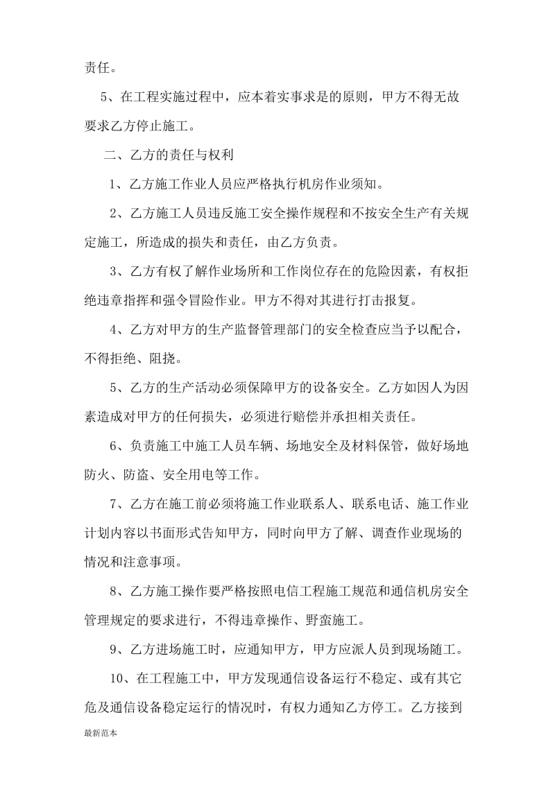 通信机房施工作业安全协议书.doc_第2页