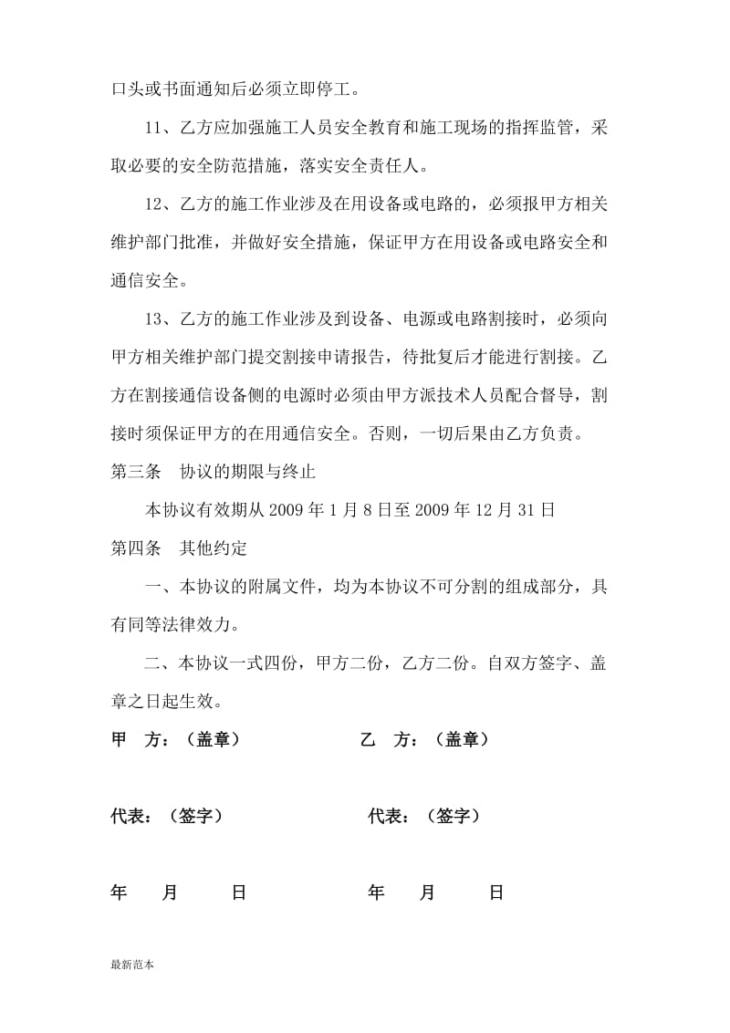 通信机房施工作业安全协议书.doc_第3页