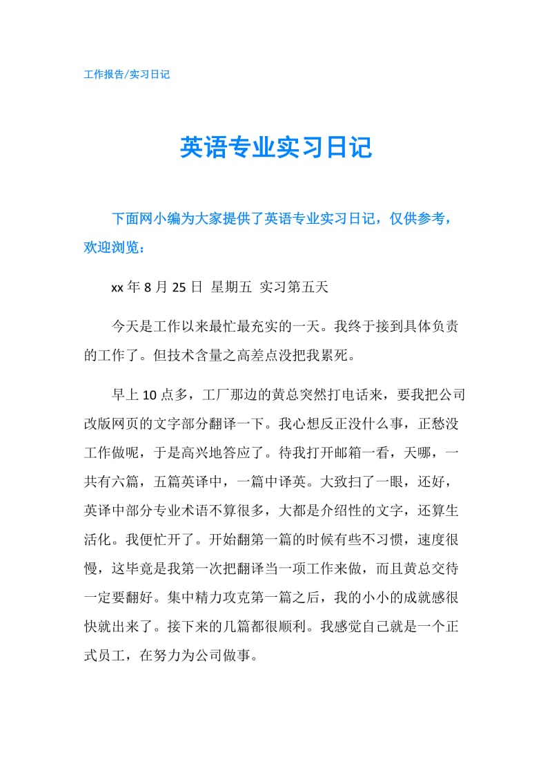 英语专业实习日记.doc_第1页