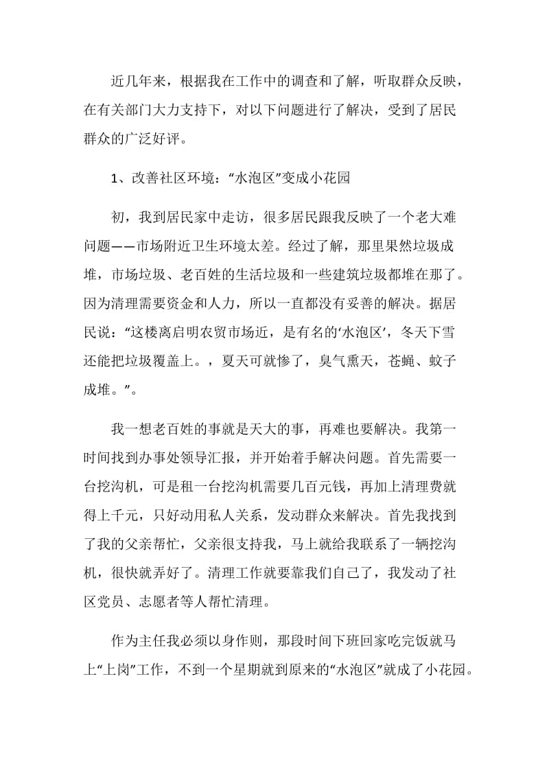 社区党员个人事迹材料.doc_第2页