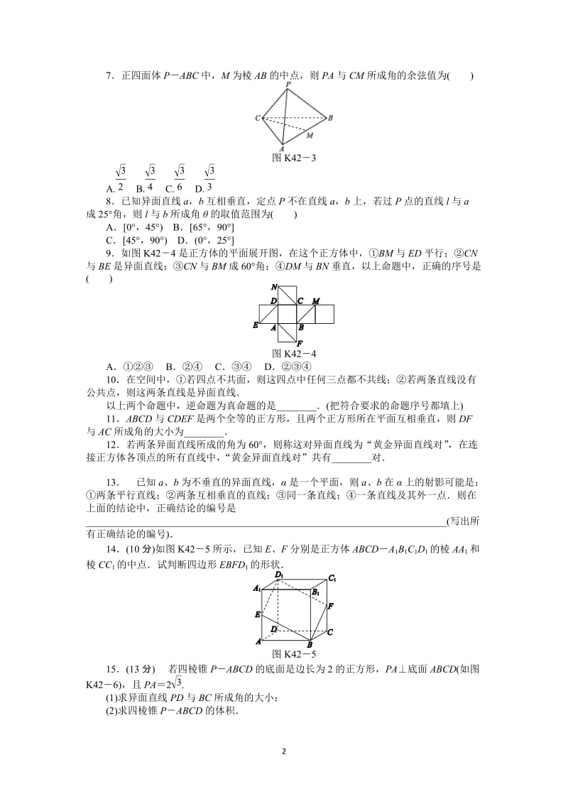 人教A版文科数学课时试题及解析（42）空间两直线_第2页