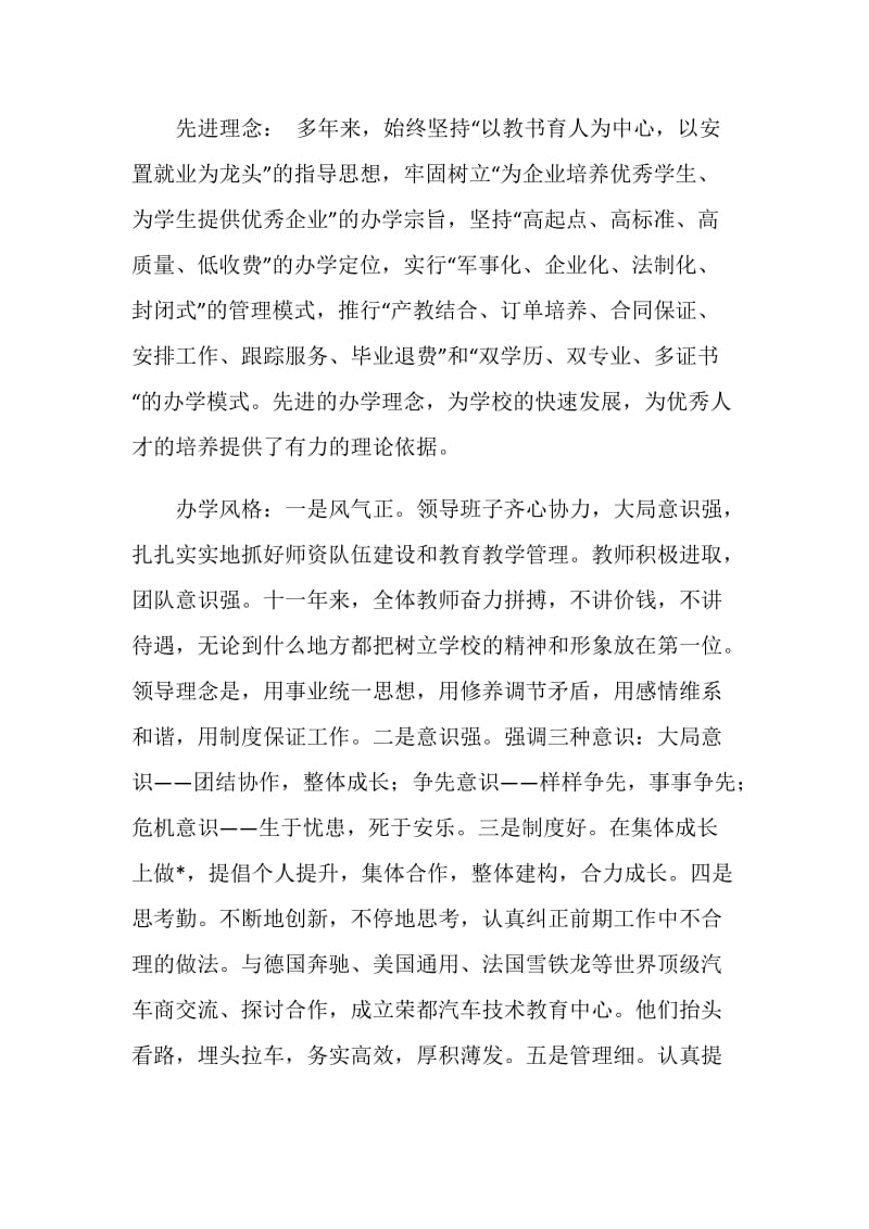 沿海职业教育考察报告.doc_第2页