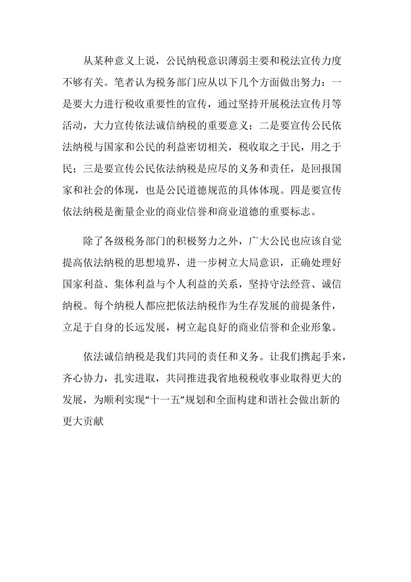 税收诚信学习心得.doc_第2页