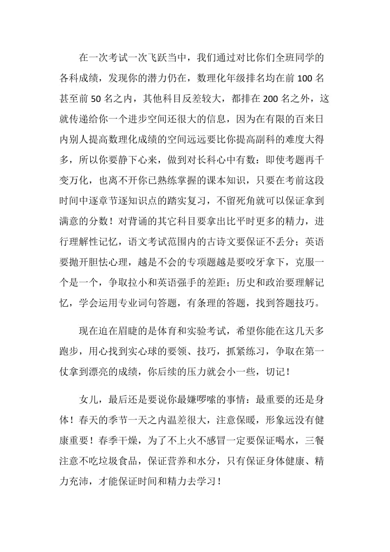 给孩子的励志家书.doc_第2页