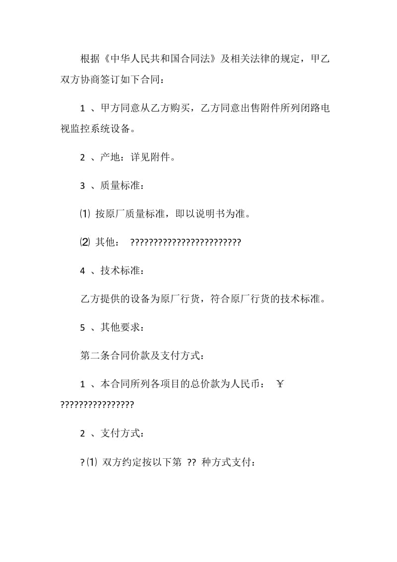 监控合同4篇.doc_第2页