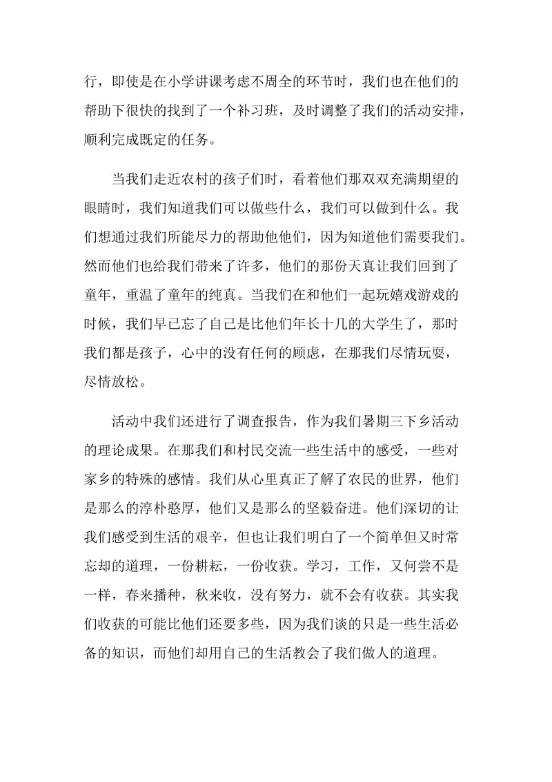 暑期三下乡实践总结报告.doc_第2页