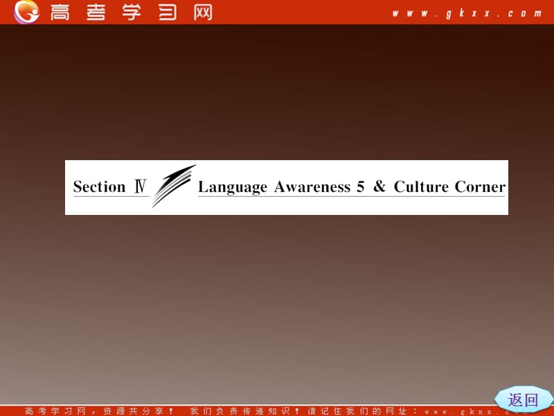 高二英语课件北师大版选修7《Unit 20 New Frontiers》Section Ⅳ　Language Awareness 5 & Culture Corner_第3页