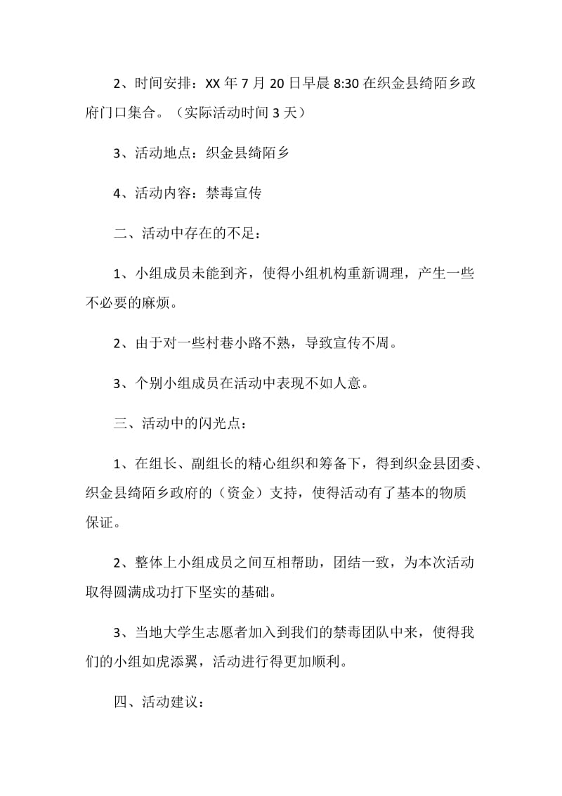 禁毒宣传服务团活动总结.doc_第2页