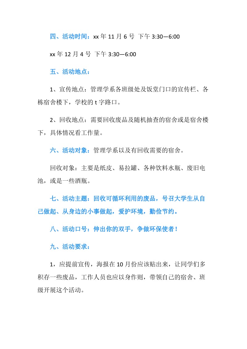 给垃圾找条回家的路—校园废品回收活动策划书.doc_第2页