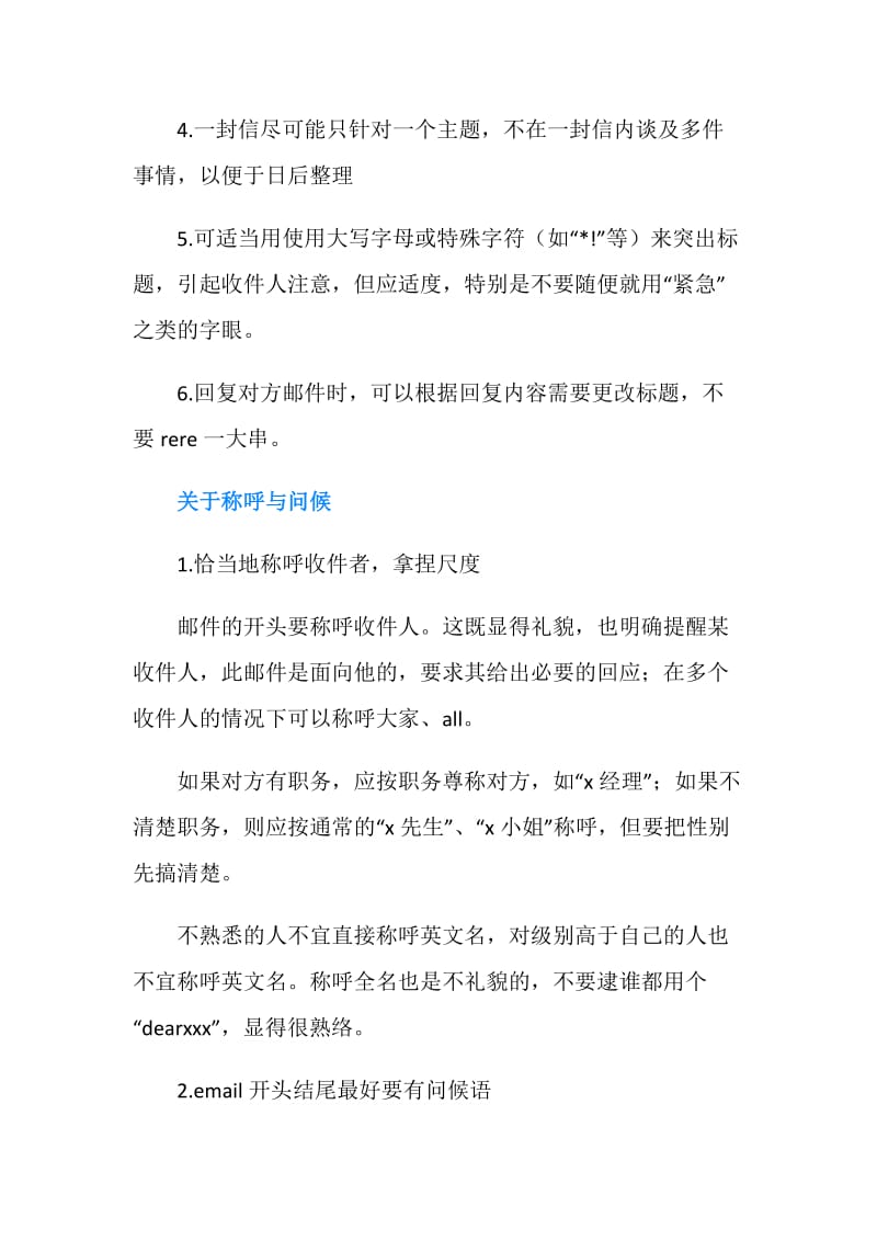 职场邮件礼仪方面的新问题.doc_第2页